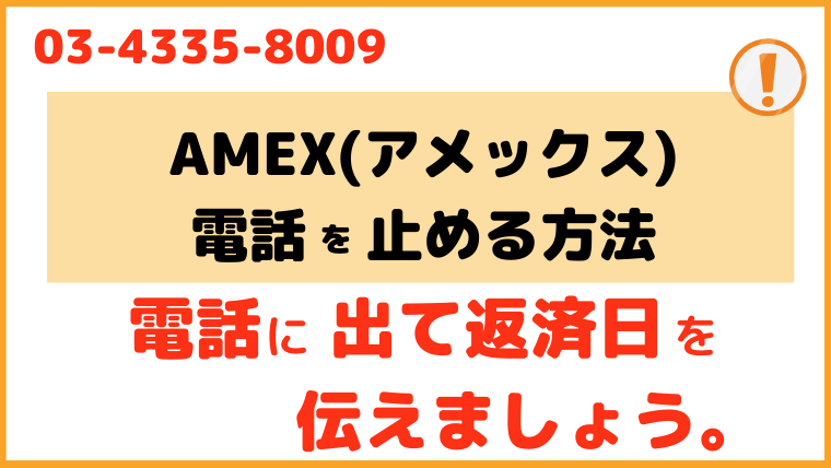 0343358009からの着信を止める方法