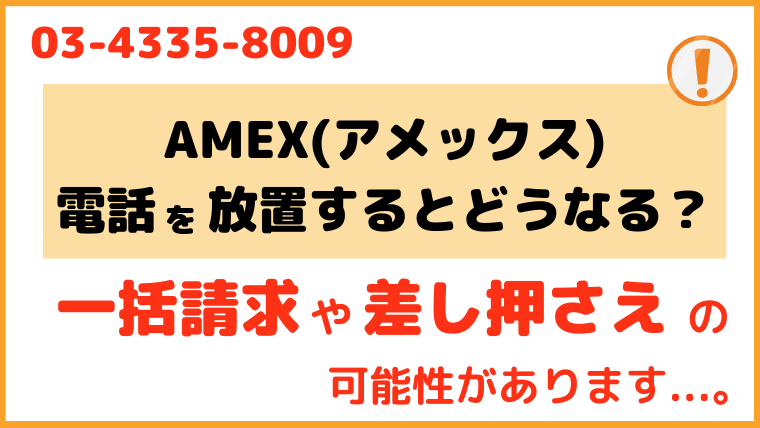 0343358009からの電話を放置するとどうなる？