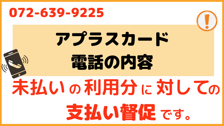 0726399225の電話の内容