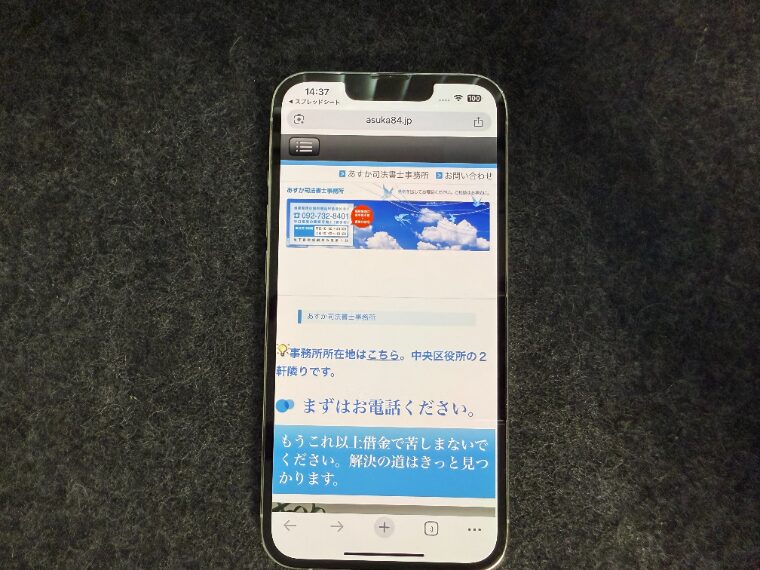 あすか司法書士事務所(福岡)の概要