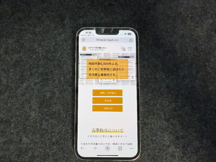 ひまわり司法書士法人の概要