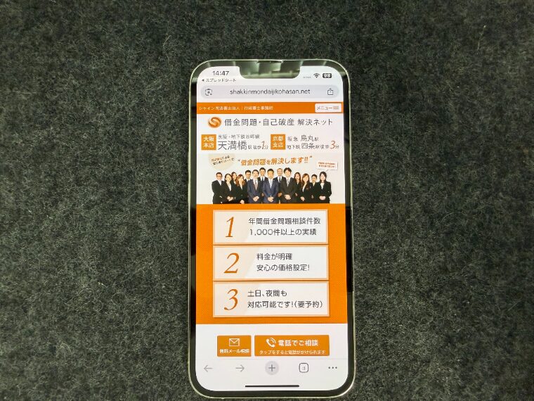 シャイン司法書士法人の概要