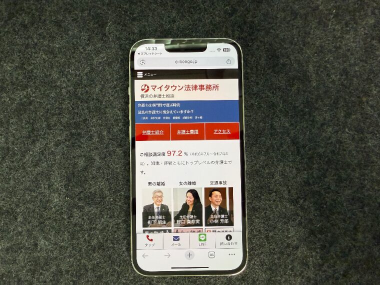 マイタウン法律事務所の概要