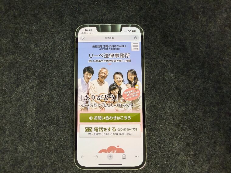 リーベ法律事務所(京都)の概要