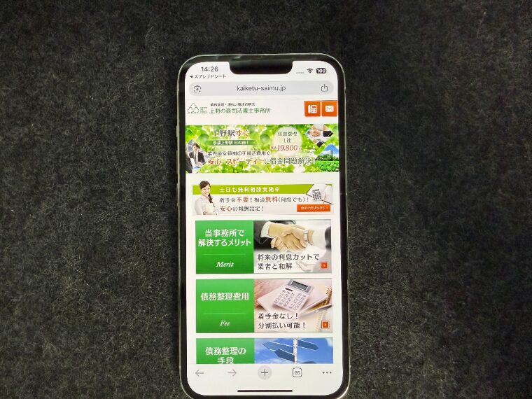 上野の森司法書士事務所の概要