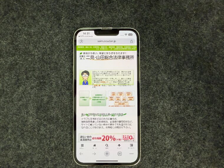 二見・山田総合法律事務所の概要