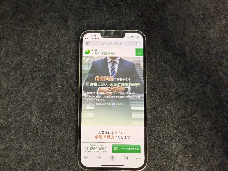 五番町法務事務所の概要