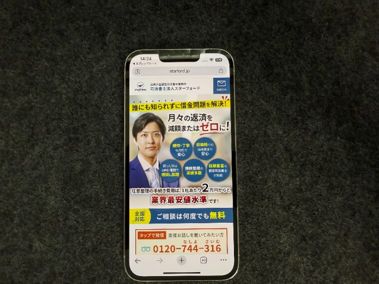 司法書士法人スターフォードの概要