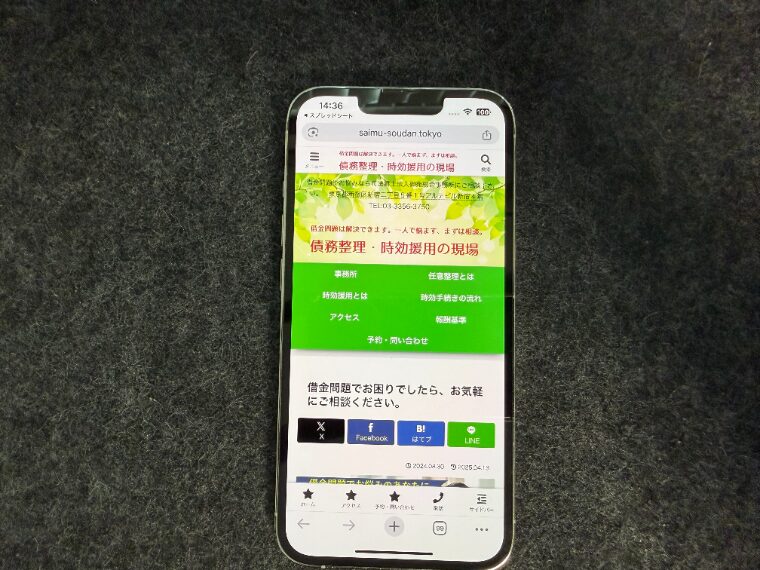 司法書士法人御苑総合事務所の概要