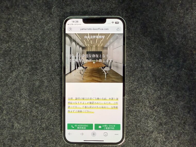 山本法律事務所の概要