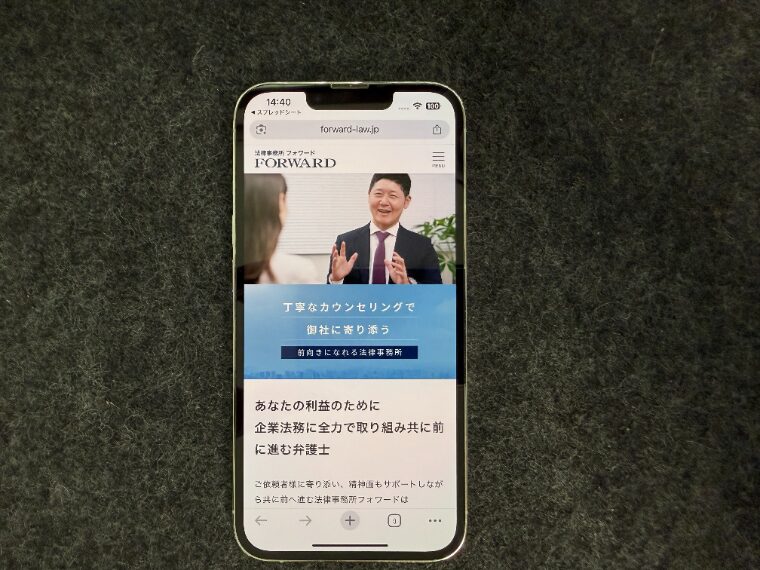 法律事務所フォワード(渋谷)の概要