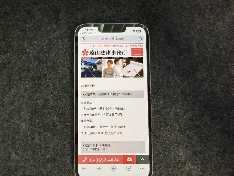 遠山法律事務所(江戸川区)の概要