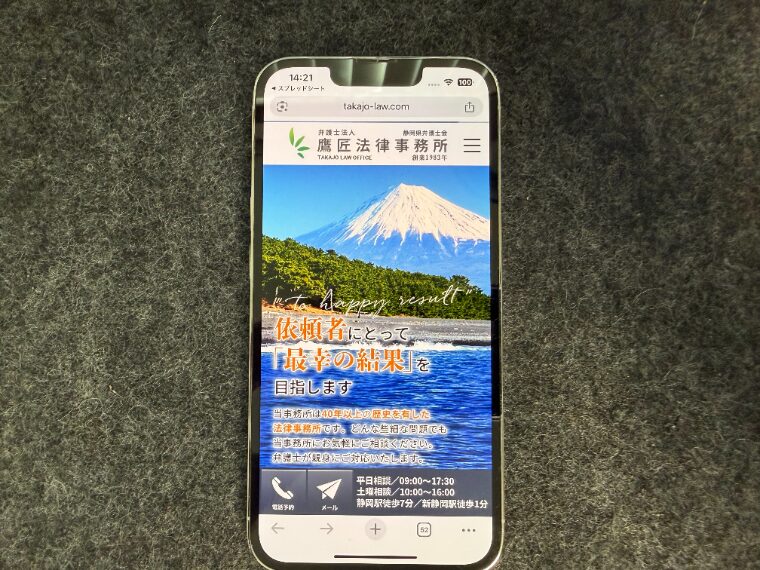 鷹匠法律事務所(静岡)の概要