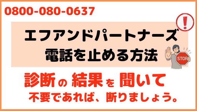 000800637からの電話を止める方法