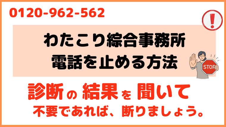 0120962562からの電話を止める方法