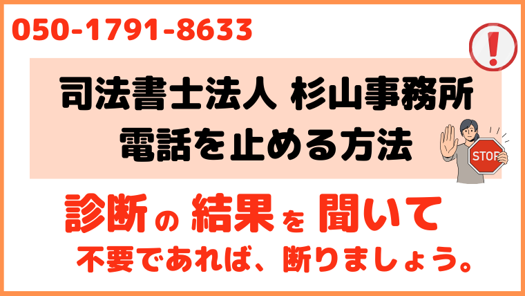 05017918633からの電話を止める方法