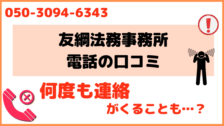 05030946343からの電話に対する評判・口コミ