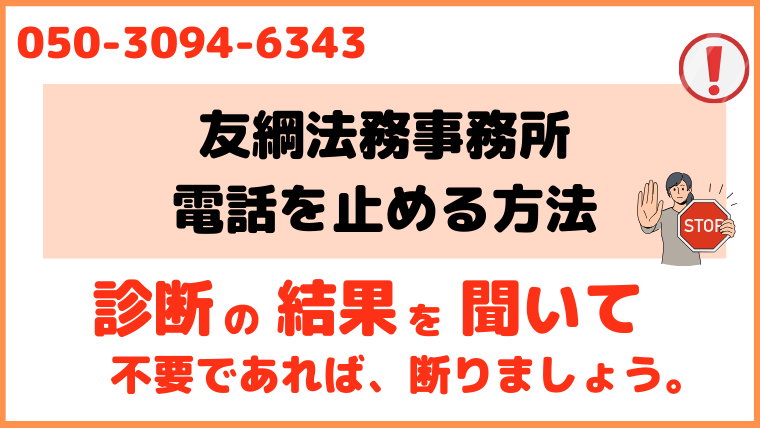 05030946343からの電話を止める方法