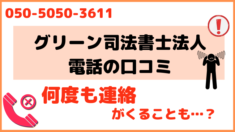 05050503611からの電話に対する評判・口コミ