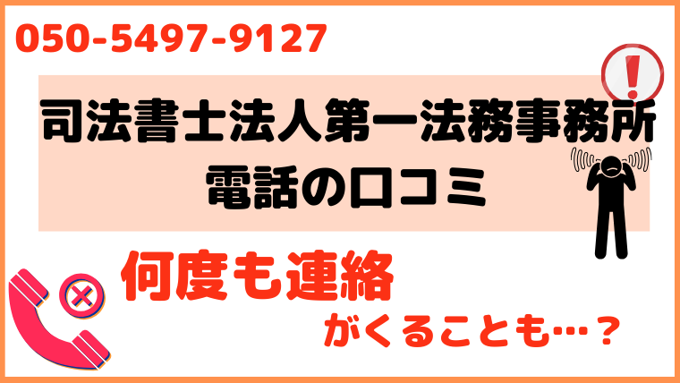 05054979127からの電話に対する評判・口コミ