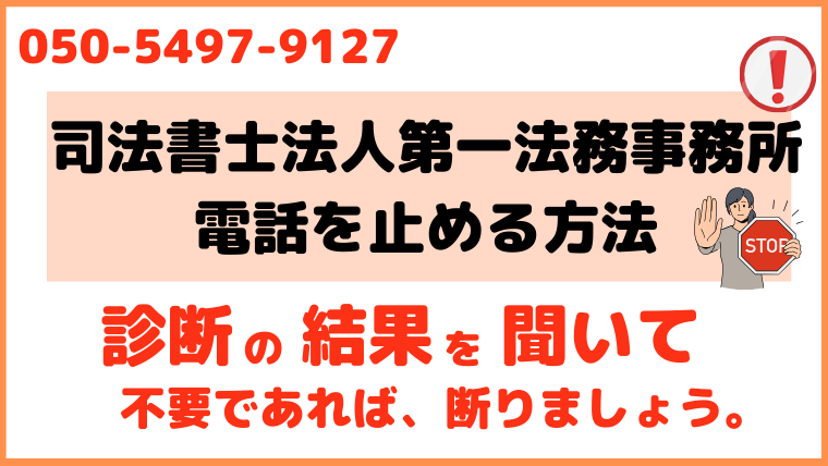 05054979127からの電話を止める方法