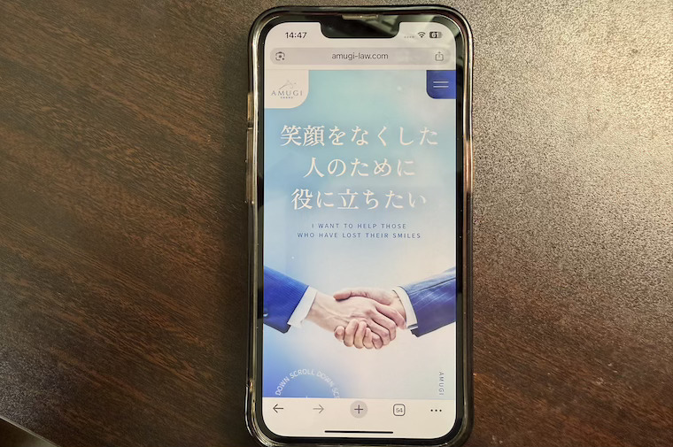 AMUGI法律事務所の概要