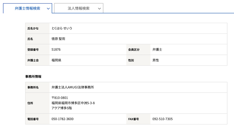 弁護士法人AMUGI法律事務所_日本弁護士連合会