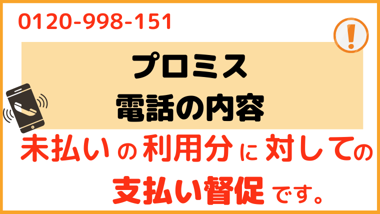0120998151の電話の内容