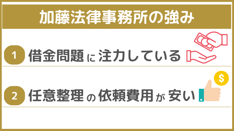加藤法律事務所の強み