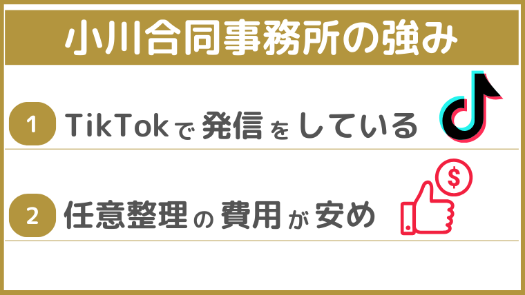 司法書士法人小川合同事務所の強み