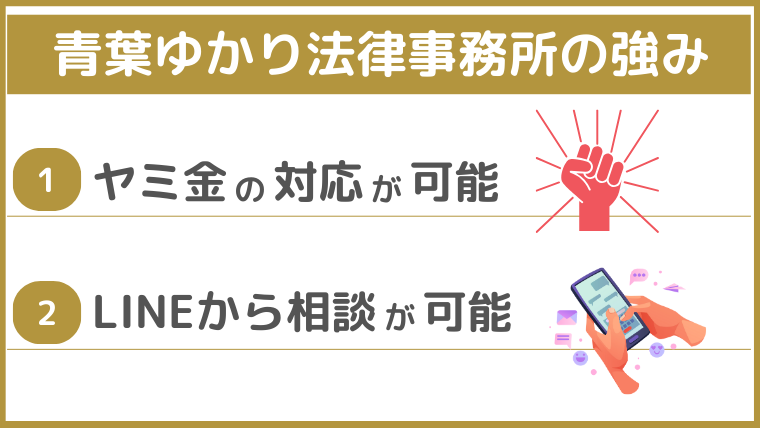 青葉ゆかり法律事務所の強み
