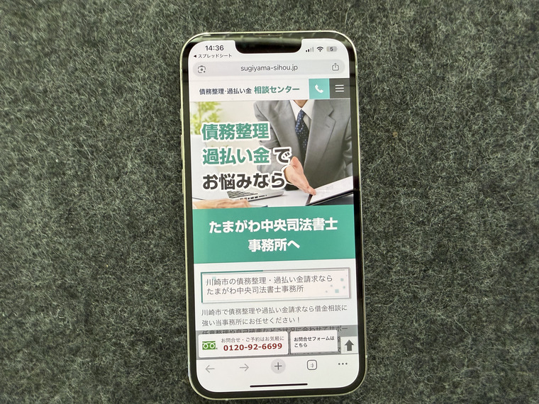 たまがわ中央司法書士事務所