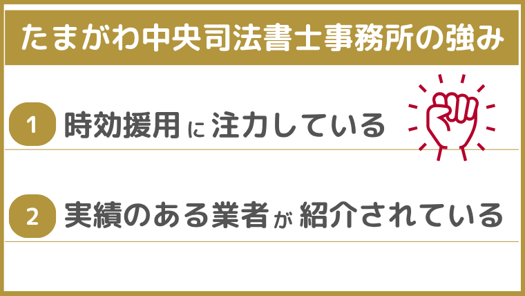 たまがわ中央司法書士事務所の強み