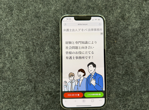 アキバ法律事務所