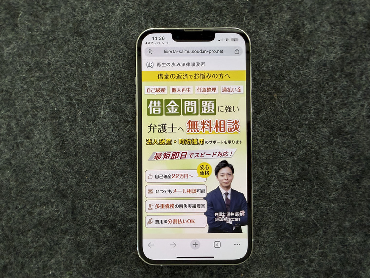 再生の歩み法律事務所(目黒)