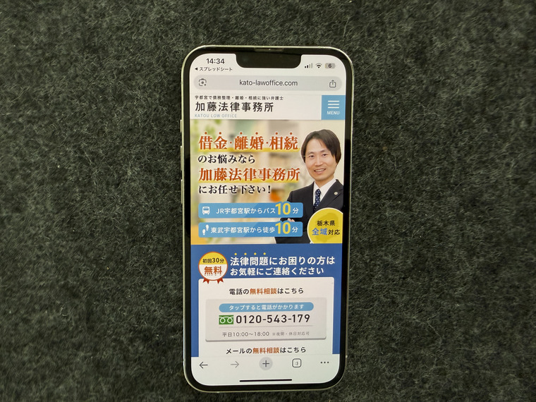 加藤法律事務所(栃木)