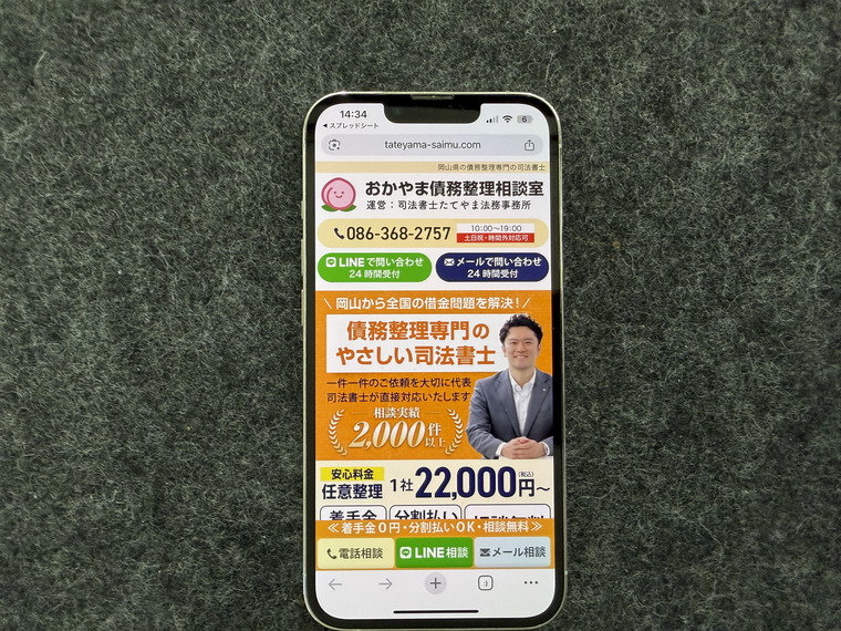 司法書士たてやま法務事務所(岡山)