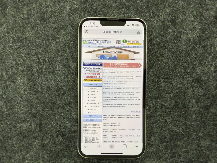 司法書士法人小川合同事務所(岡山)