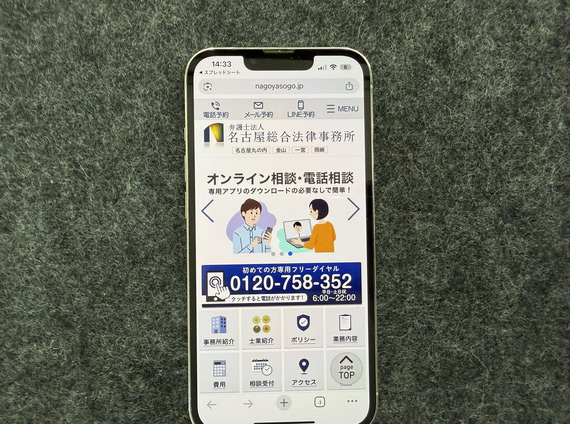 名古屋総合法律事務所