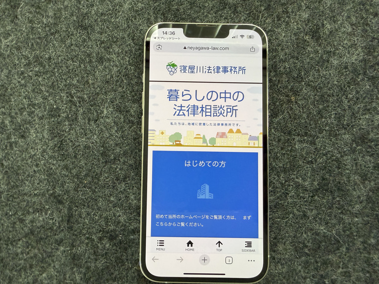 寝屋川法律事務所