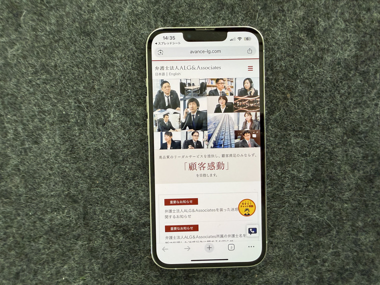 弁護士法人ALG&Associates