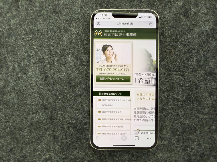 松元司法書士事務所(兵庫)