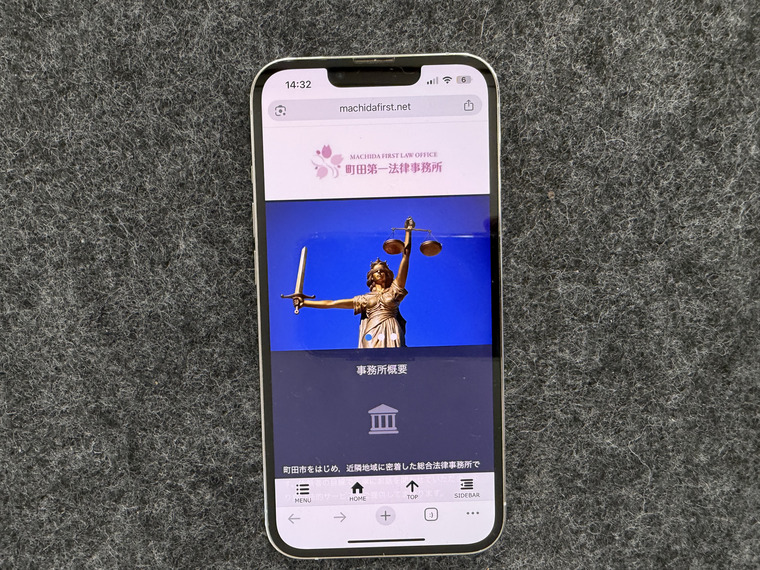 町田第一法律事務所