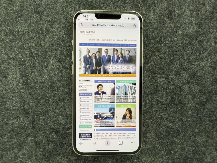 青葉ゆかり法律事務所(宮城)