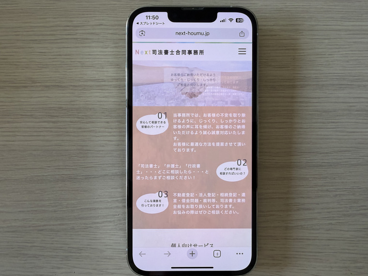 Next司法書士合同事務所(札幌)