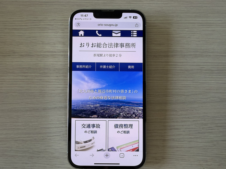 おりお総合法律事務所(福岡)