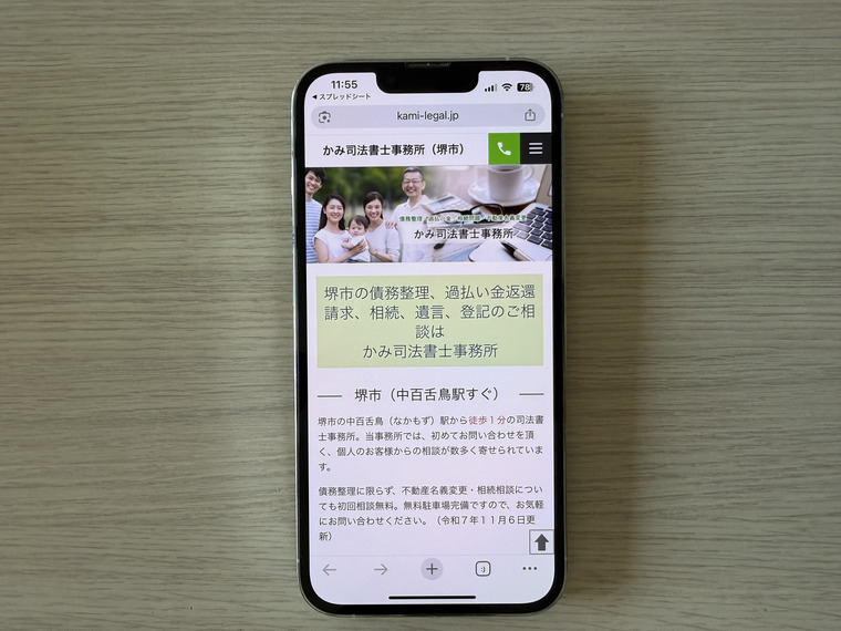 かみ司法書士事務所(大阪)