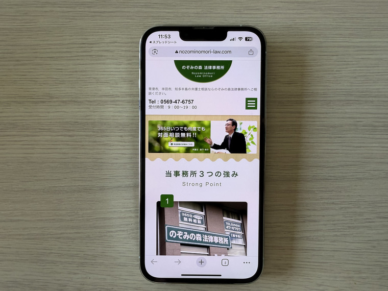 のぞみの森法律事務所(愛知・常滑)