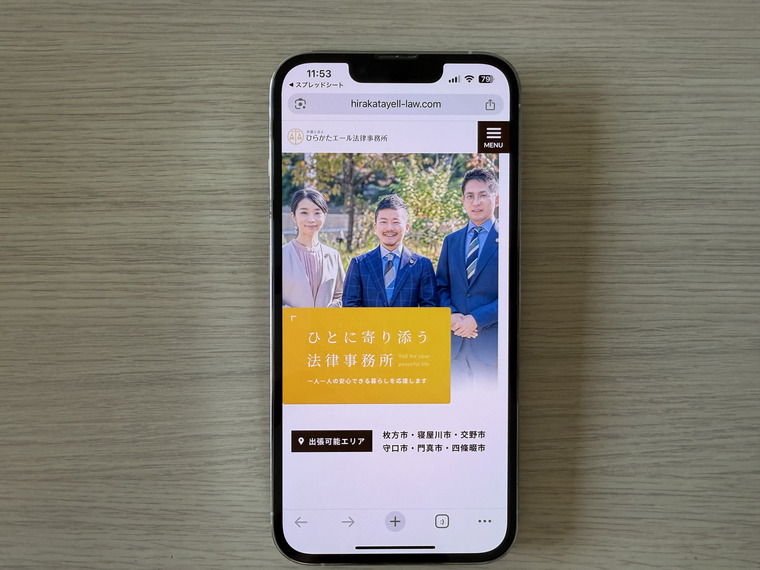 ひらかたエール法律事務所