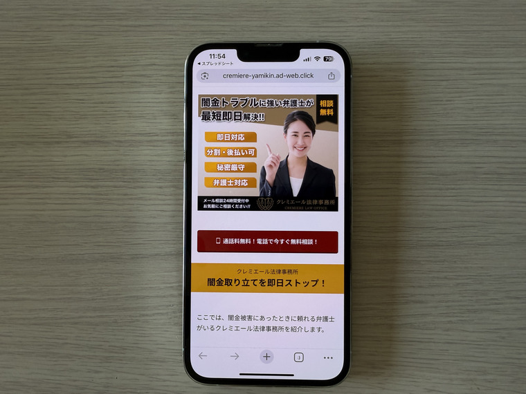 クレミエール法律事務所(世田谷)